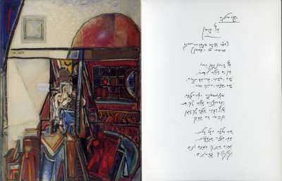 Homeland of the Pomegranate: Eretz-Isarel in the Paintings of Shmuel Bonneh and in the Poetry of  Ya'acov Orland